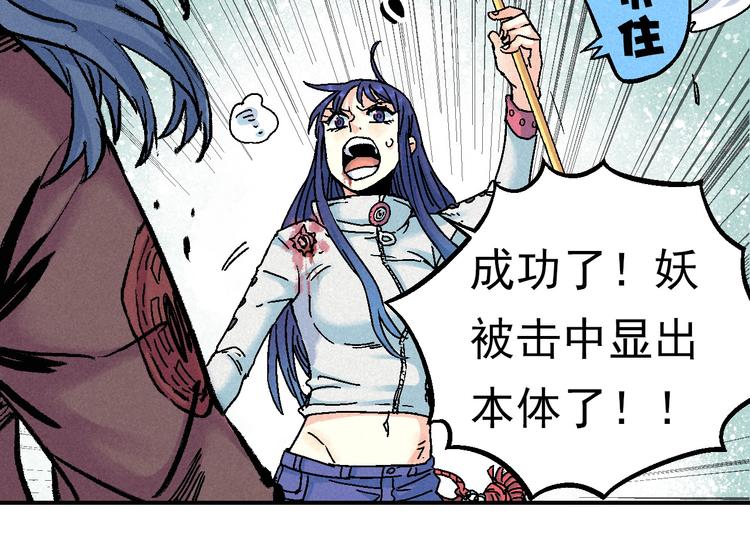 🍣天经地易 第6话 魂妖初现 第40页
