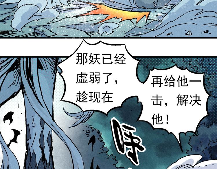 🍣天经地易 第6话 魂妖初现 第42页