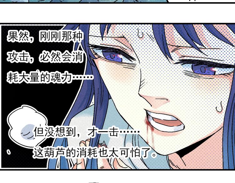 🍣天经地易 第6话 魂妖初现 第46页