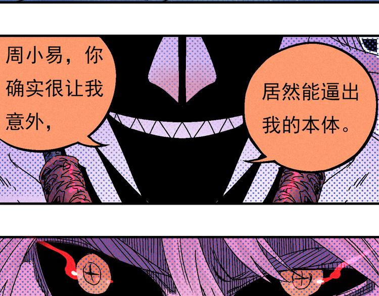 🍣天经地易 第6话 魂妖初现 第48页