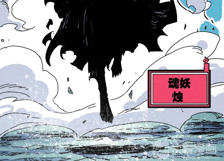 🍣天经地易 第6话 魂妖初现 第50页