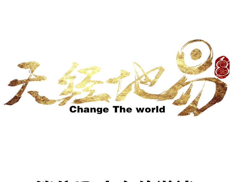 🍣天经地易 第8话 少女的邀请 第11页