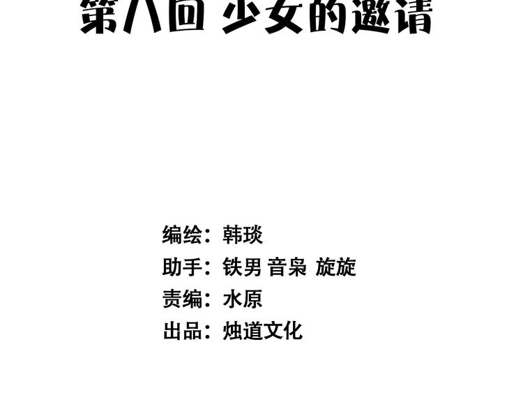 🍣天经地易 第8话 少女的邀请 第12页
