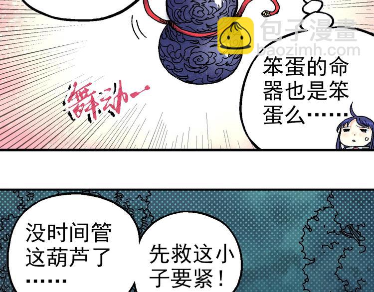 🍣天经地易 第8话 少女的邀请 第19页