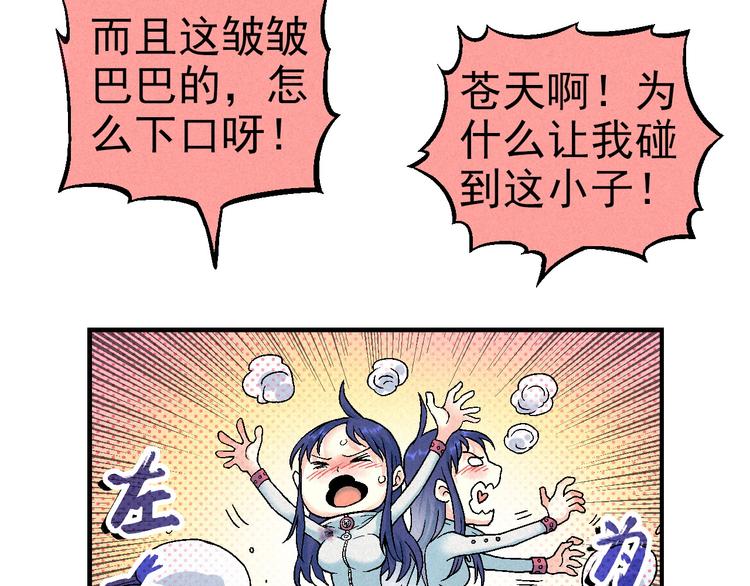 🍣天经地易 第8话 少女的邀请 第23页