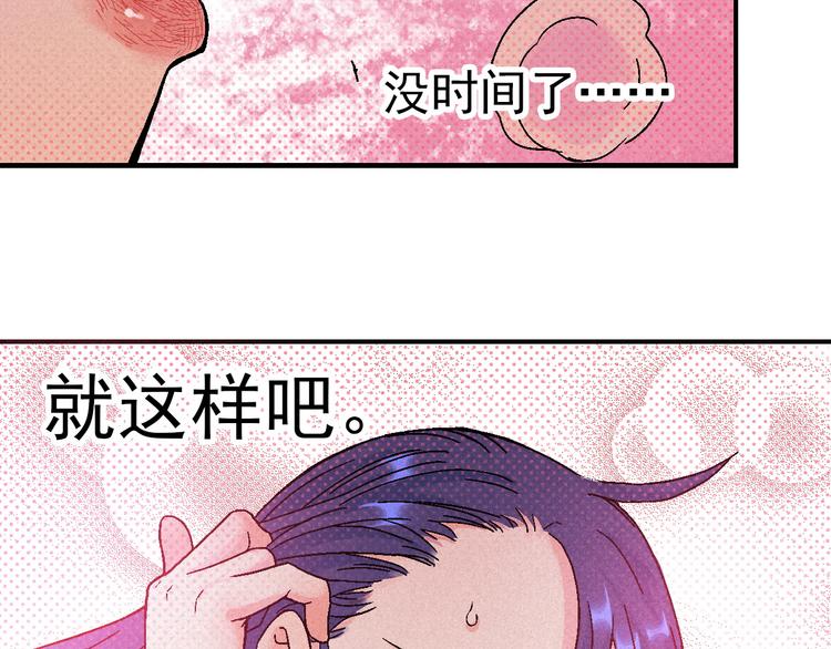 🍣天经地易 第8话 少女的邀请 第26页