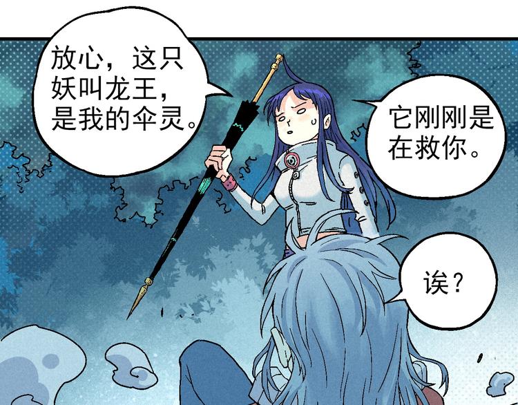🍣天经地易 第8话 少女的邀请 第39页
