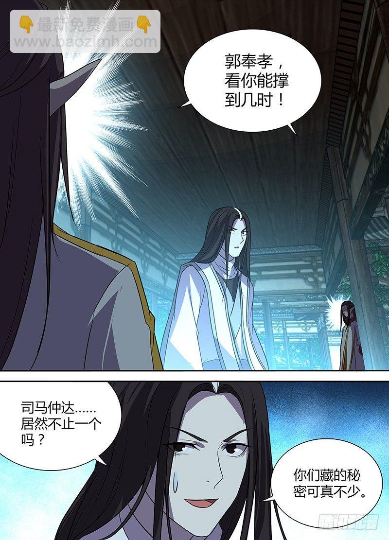 番外&middot;奉孝传02-第121话