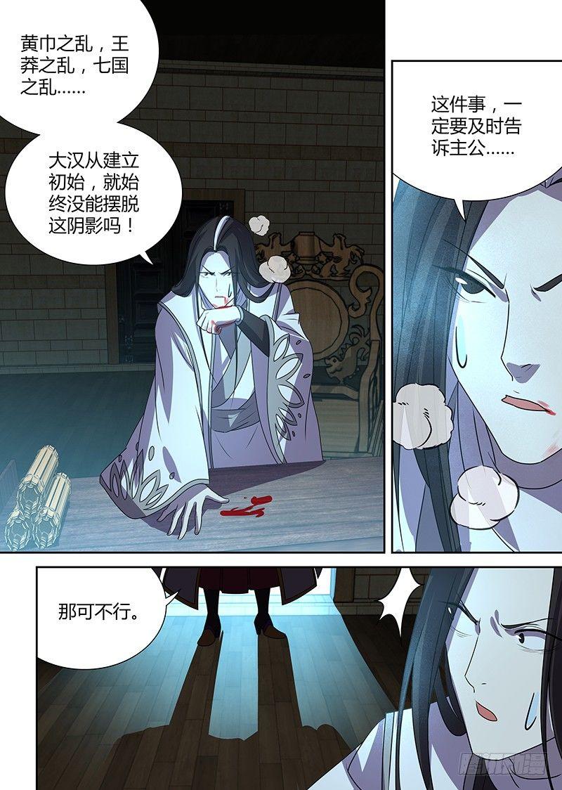 番外&middot;奉孝传02-第121话