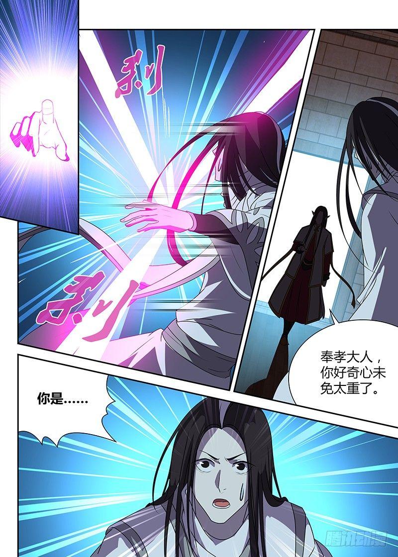 番外&middot;奉孝传02-第121话