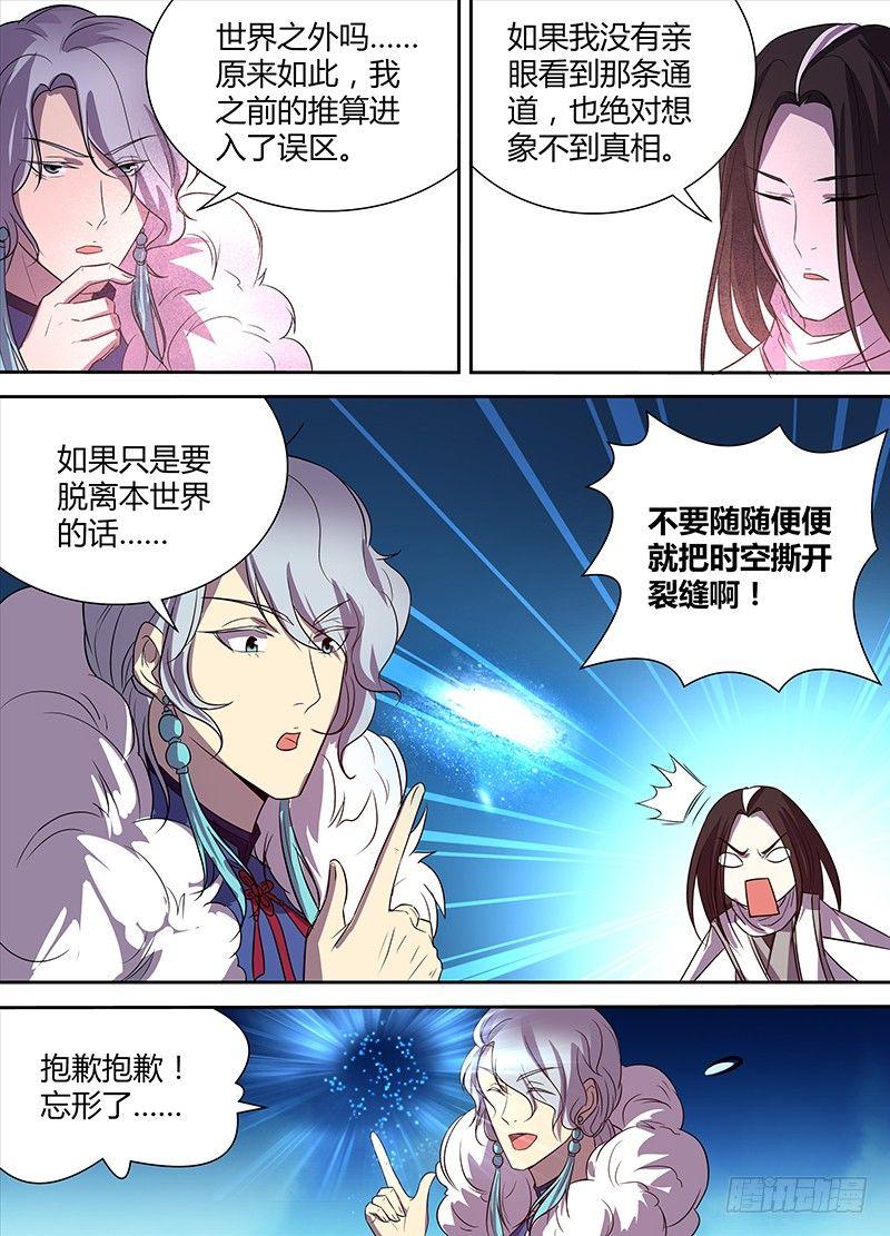 番外&middot;奉孝传04-第123话