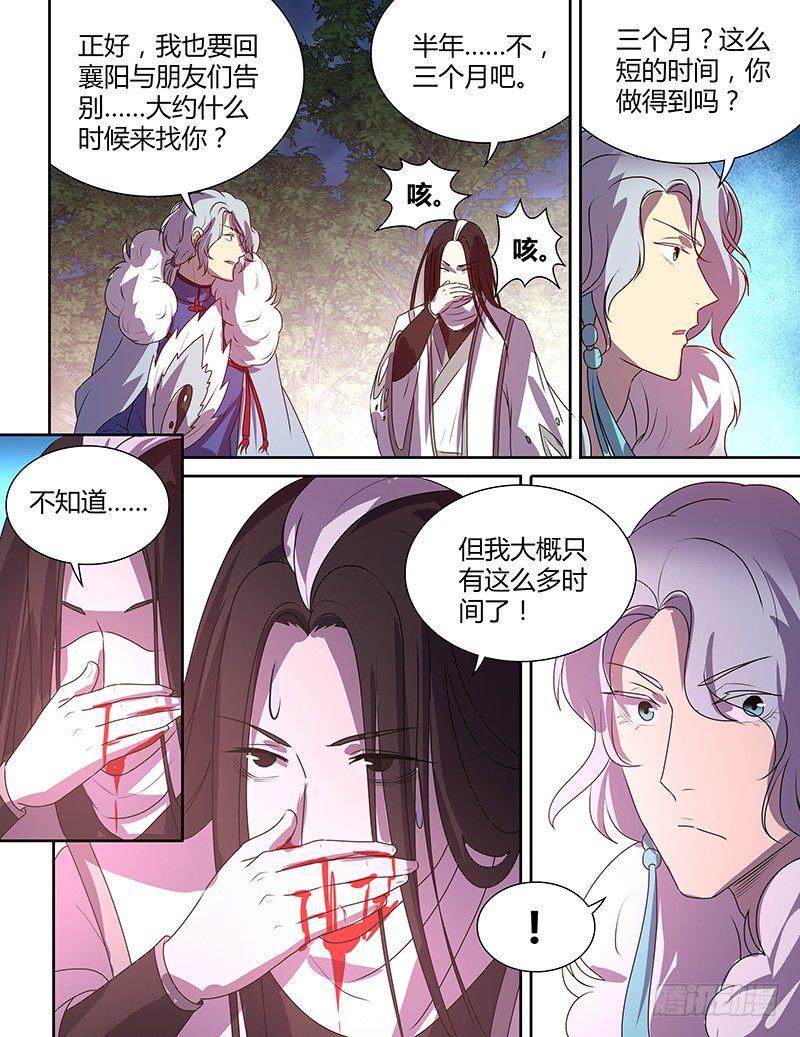 番外&middot;奉孝传04-第123话