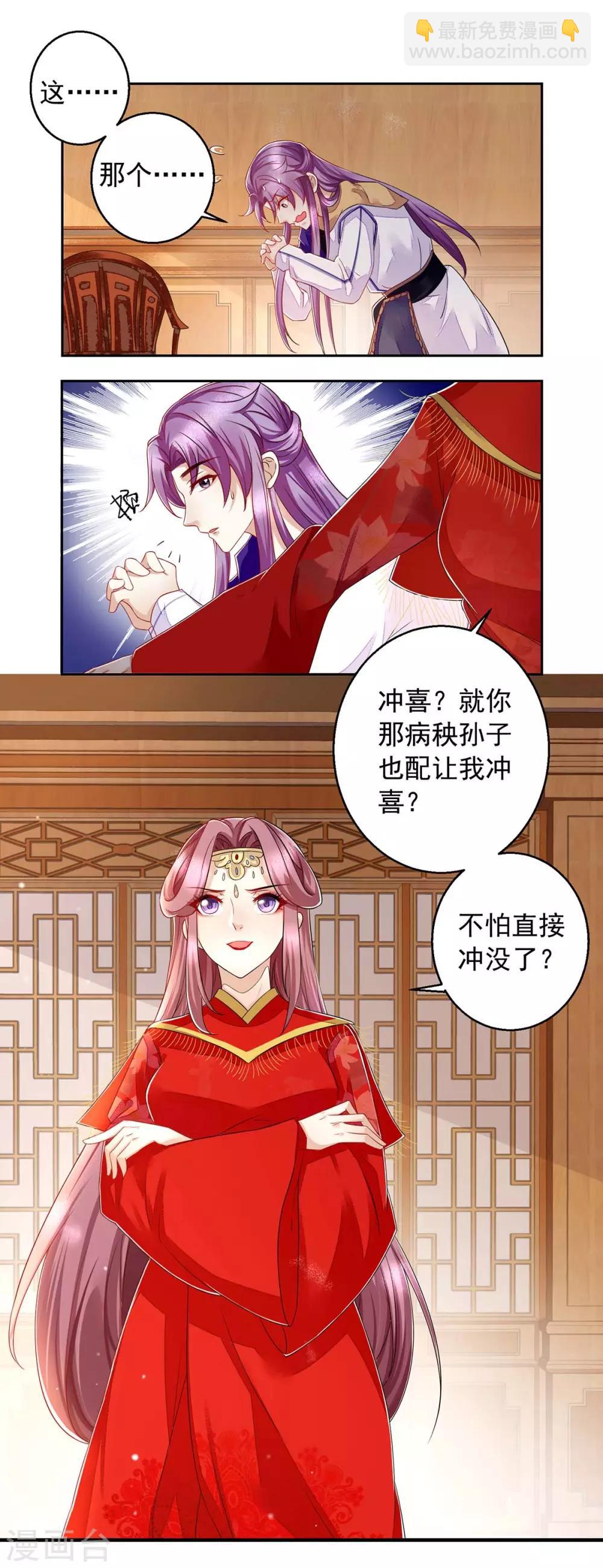 第3话 冲喜的女人-第3话