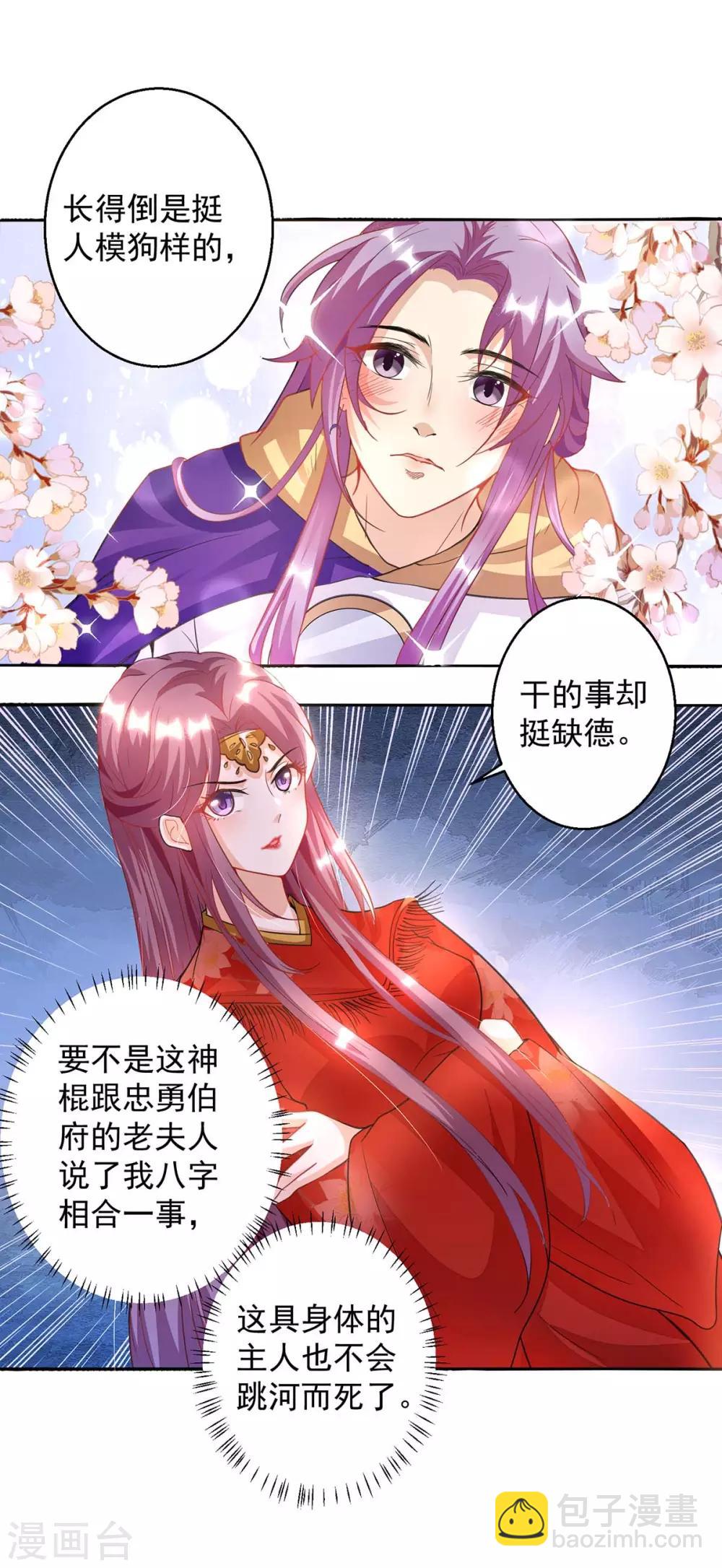 第3话 冲喜的女人-第3话