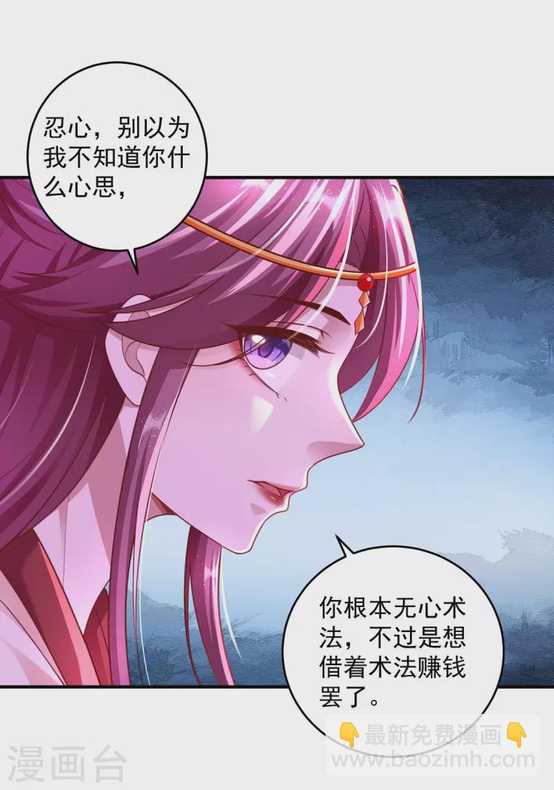 第23话 马屁成精-第23话
