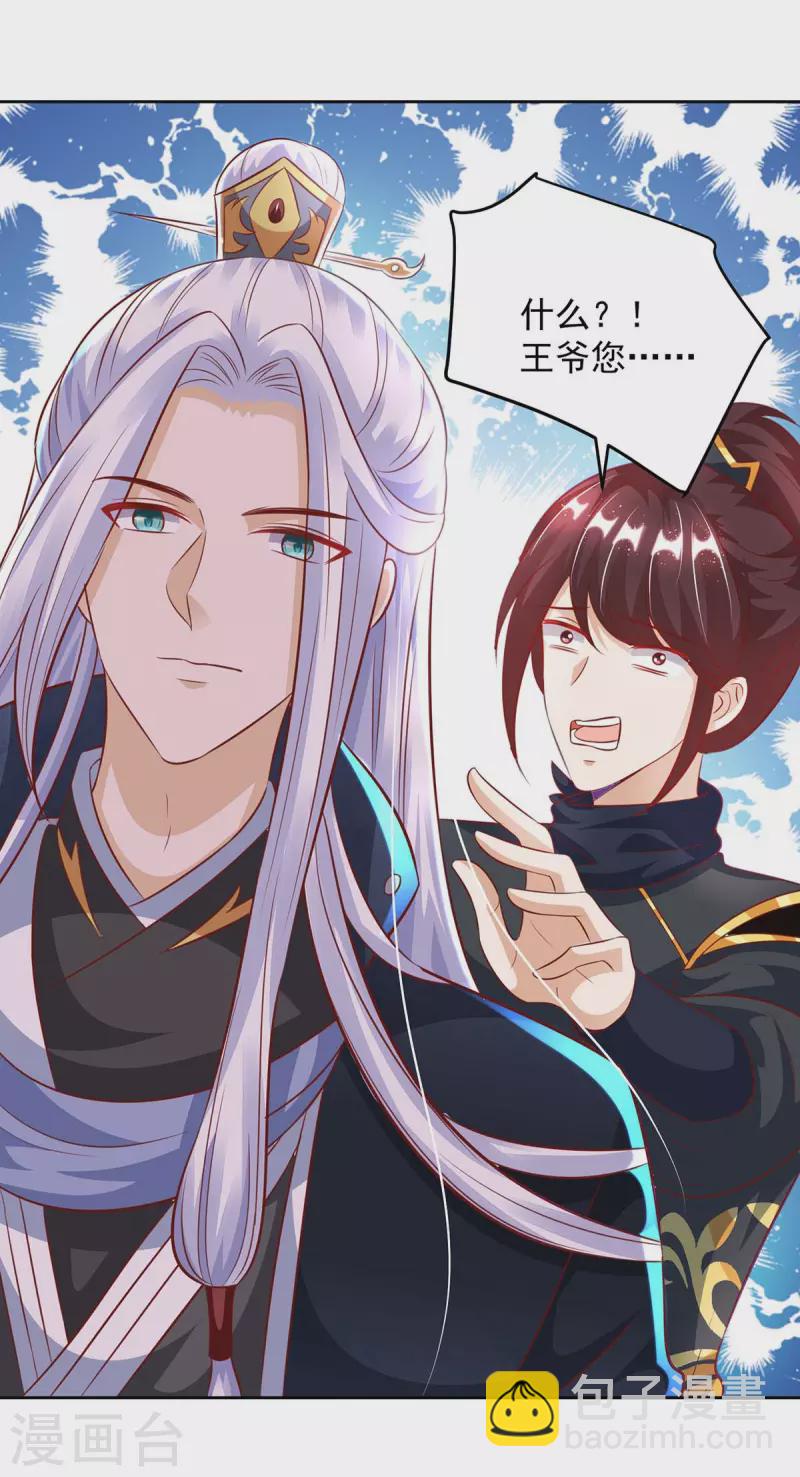 第23话 马屁成精-第23话