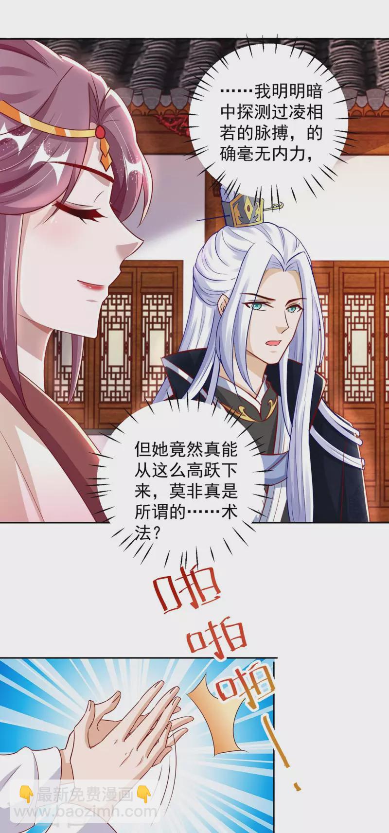第23话 马屁成精-第23话