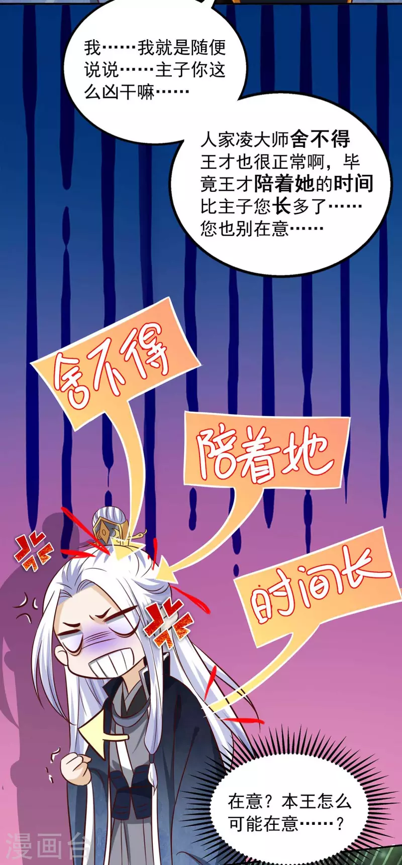 第43话 醋劲大发-第43话