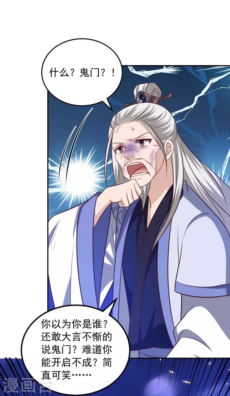 第53话 鬼门开-第53话