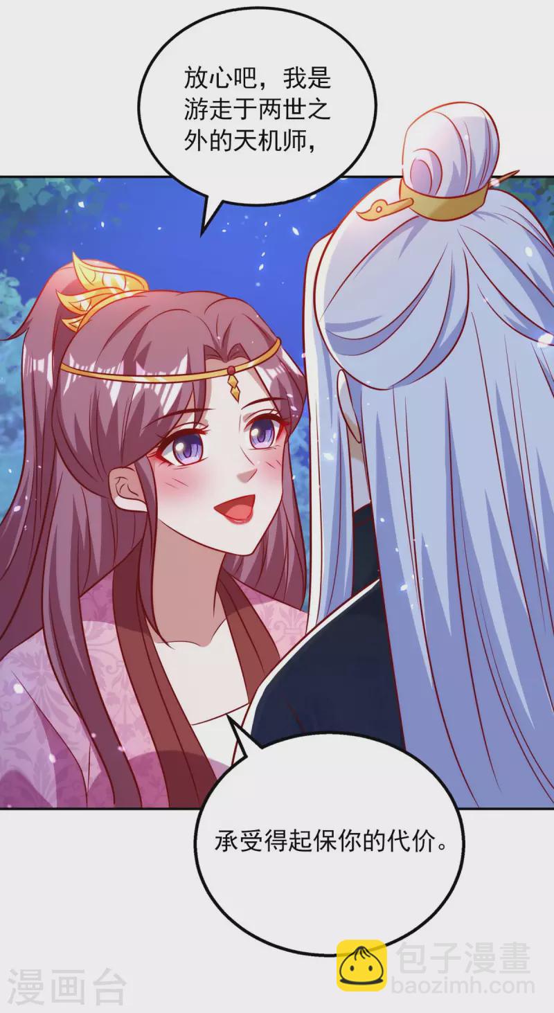 第59话 我的生机是你-第59话
