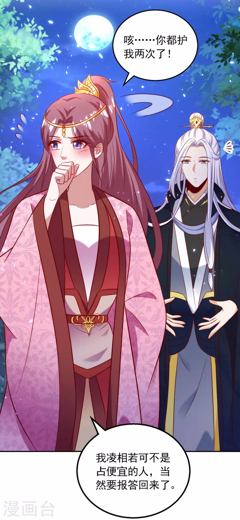 第59话 我的生机是你-第59话