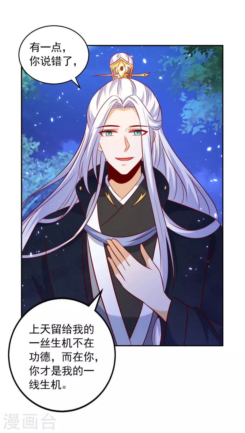 第59话 我的生机是你-第59话