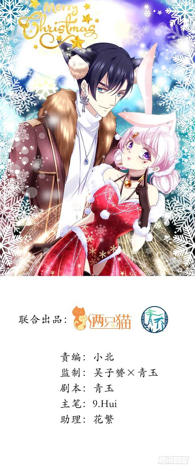101话 圣诞节番外下(1/3)-第101话