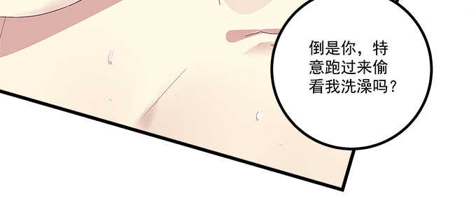 124话 想看我洗澡就早说嘛(1/3)-第125话