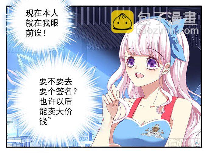 3话 大明星公然开车？(1/2)-第3话