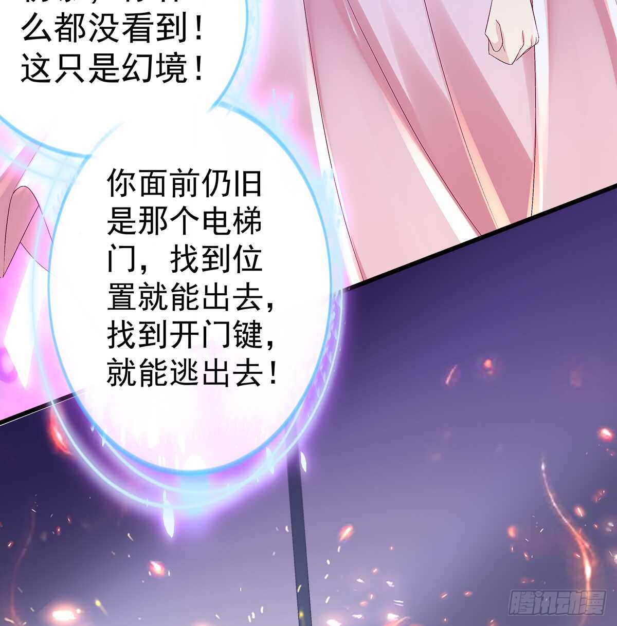 271话 电梯事件(1/2)-第273话