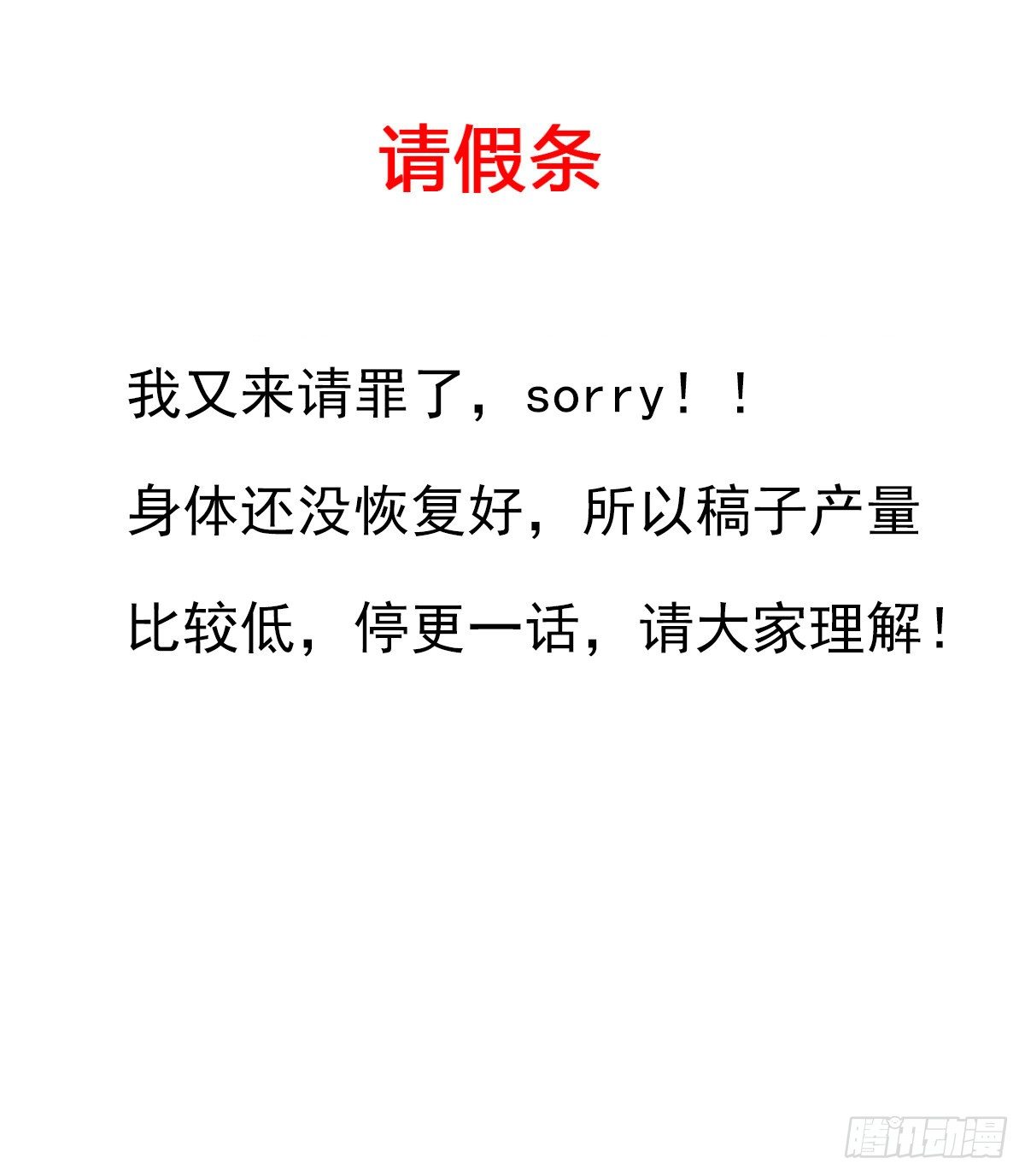 依旧是一期请假-第309话