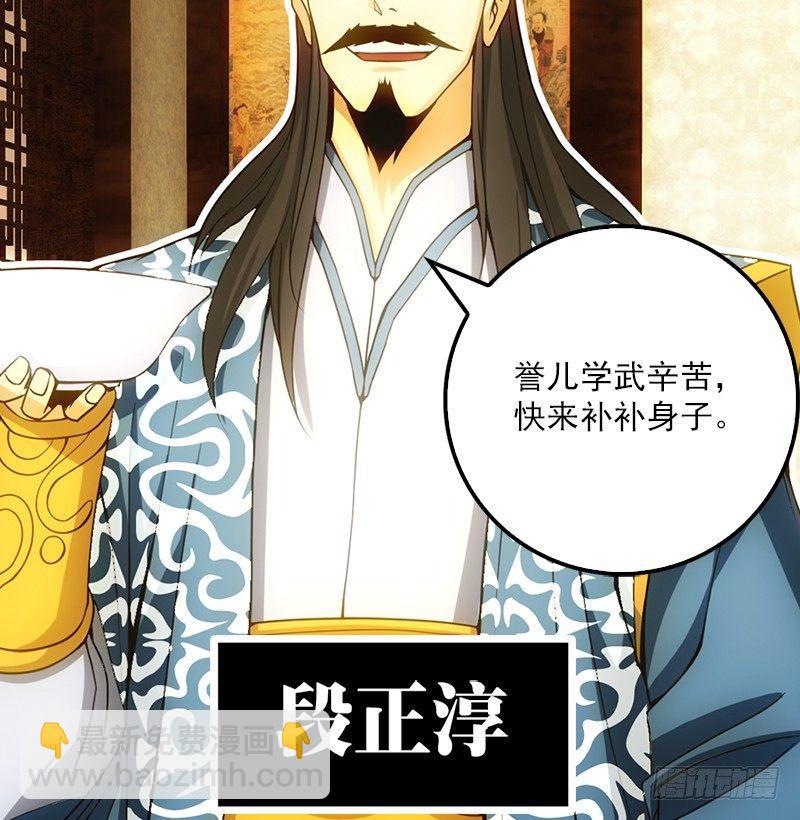 🍣天龙八部 第1话 大理段誉是也 第14页