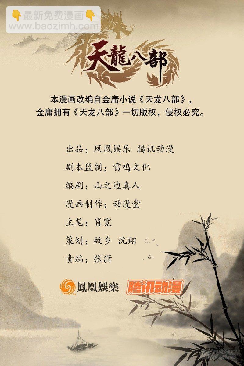 🍣天龙八部 第1话 大理段誉是也 第2页