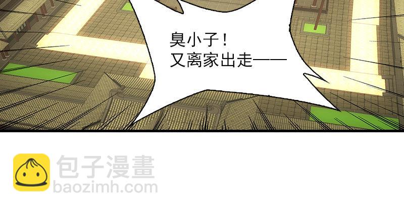 🍣天龙八部 第1话 大理段誉是也 第24页