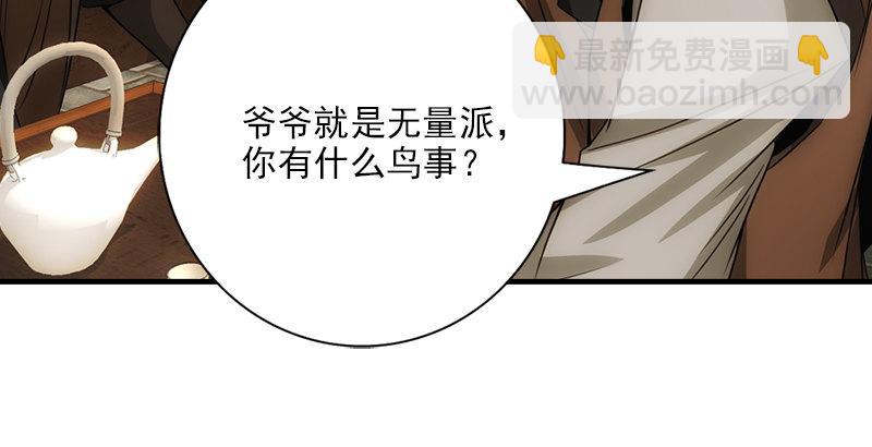 🍣天龙八部 第1话 大理段誉是也 第42页