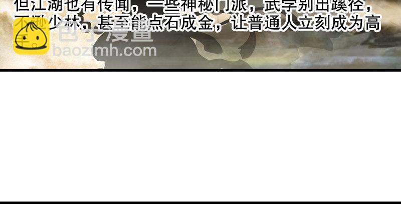 🍣天龙八部 第1话 大理段誉是也 第7页