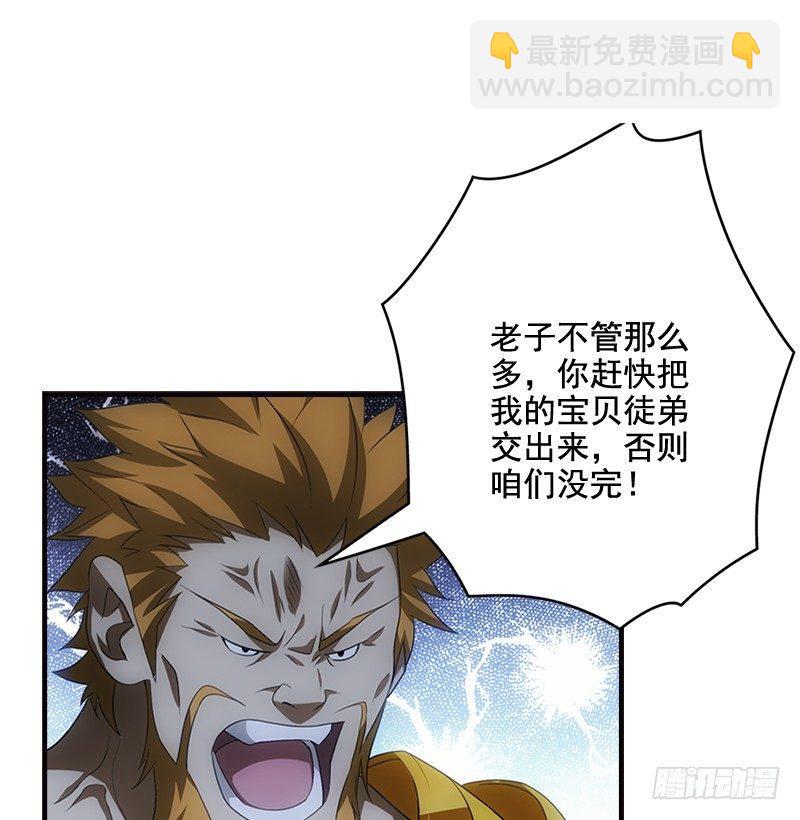 🍣天龙八部 第11话 四大恶人聚首 第14页