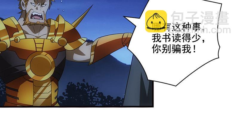 🍣天龙八部 第11话 四大恶人聚首 第20页