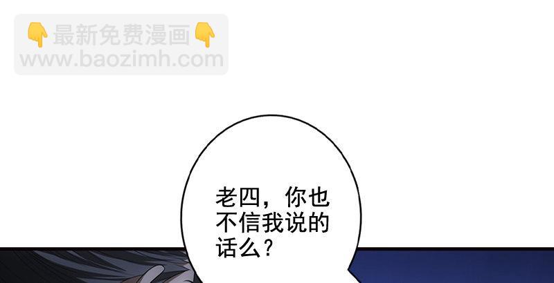 🍣天龙八部 第11话 四大恶人聚首 第21页