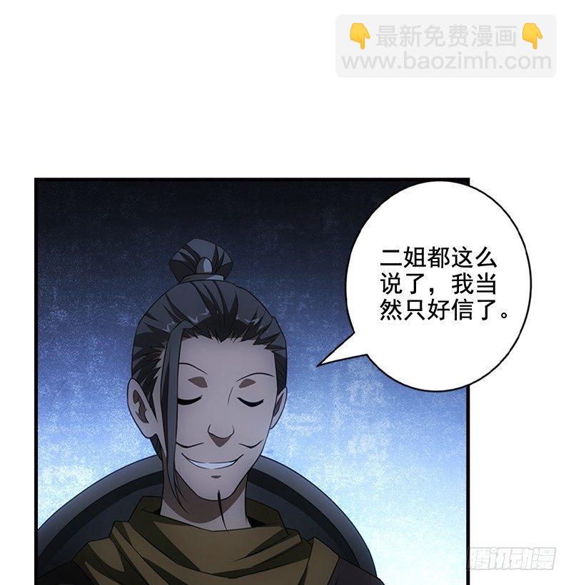🍣天龙八部 第11话 四大恶人聚首 第23页