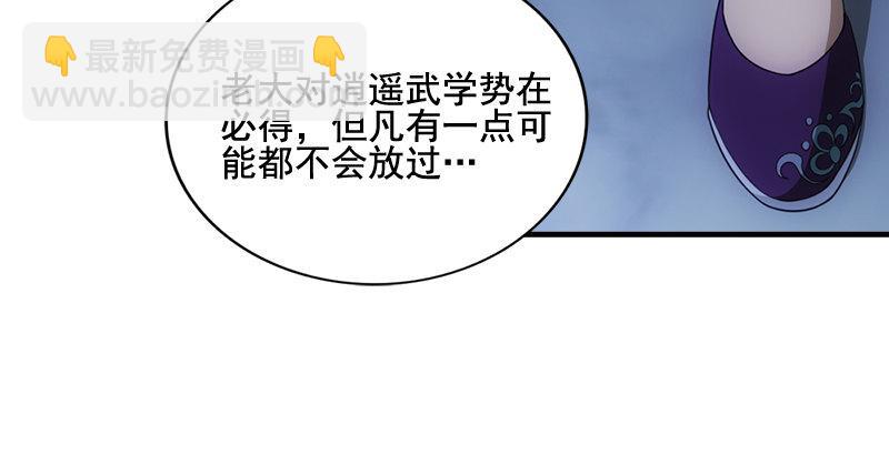 🍣天龙八部 第11话 四大恶人聚首 第39页