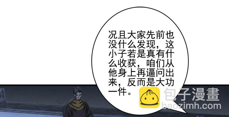 🍣天龙八部 第11话 四大恶人聚首 第40页