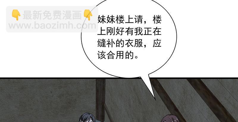 🍣天龙八部 第99话 殃及无辜 第11页