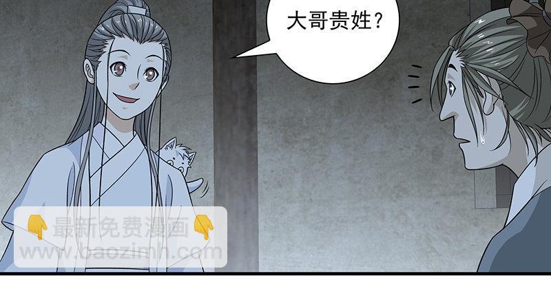 🍣天龙八部 第99话 殃及无辜 第14页