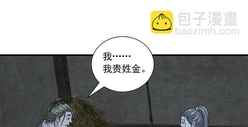 🍣天龙八部 第99话 殃及无辜 第15页