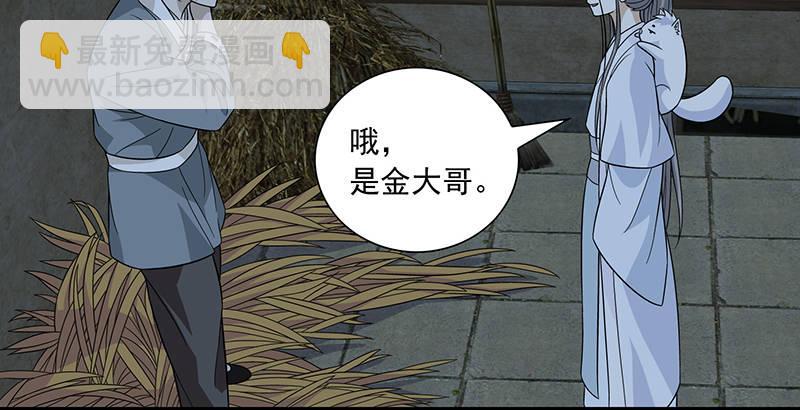 🍣天龙八部 第99话 殃及无辜 第16页