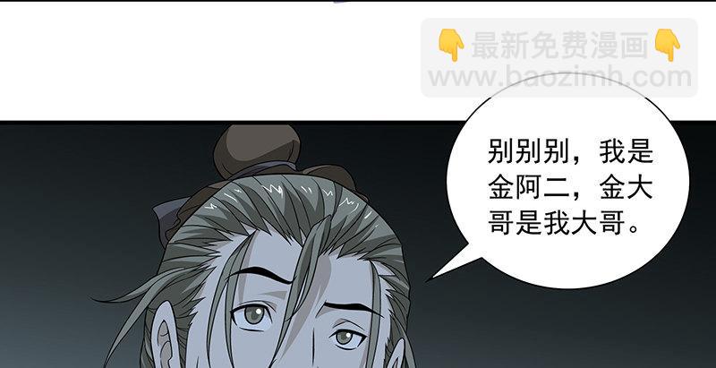 🍣天龙八部 第99话 殃及无辜 第17页