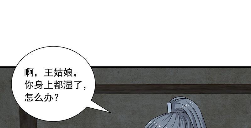 🍣天龙八部 第99话 殃及无辜 第2页