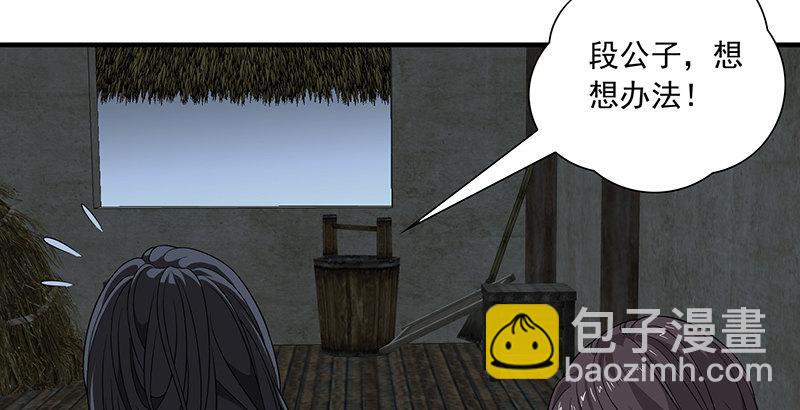 🍣天龙八部 第99话 殃及无辜 第26页