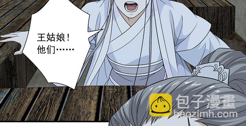 🍣天龙八部 第99话 殃及无辜 第32页